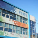 횡성중학교 이미지