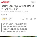 &#39;신림역 살인 예고&#39; 20대男, 협박 혐의 긴급체포(종합)+평소 글쓴 리스트 이미지