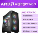 메이드PC | 메이드시스템 AMD 조립PC 게이밍 후기
