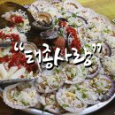 태종대조개구이