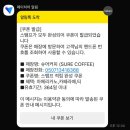 슈어커피 이미지