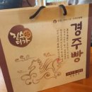 진수미가 경주빵 찰보리빵