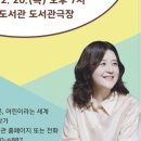 하남시립나룰도서관 | [경기 하남시 시립나룰도서관] 제90회 나를 찾는 삶의 인문학 &lt;어떤 어른, 어린이라는 세계&gt; 김소영...