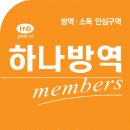 하나방역제주지사