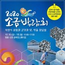 2020소금박람회 벌써부터 기대되네요!