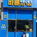바른부동산중개L 이미지
