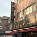 임부장 치킨 네이버블로그
