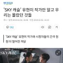 'SKY 캐슬' 유현미 작가만 알고 우리는 몰랐던 것들 이미지