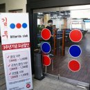 다성 당구장 이미지