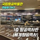 형제가스 | [국립항공박물관 관람후기#3] 1층 항공역사관(조지케일리,오토릴리엔탈,라이트형제,세계항공역사)