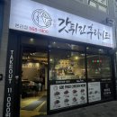 갓튀긴후라이드 본리점 이미지