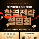 ★박문각임용 🎉2027학년도 대비 교원임용 합격 전략 설명회 안내!🌟 이미지