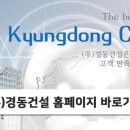 경동레미콘(주) 이미지
