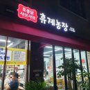 휴계농장외도점