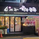 소메랑군포신환점
