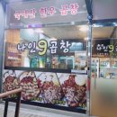 나인곱창 이미지