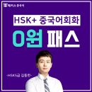 HSK5급 직장인도 한달 빡공으로 해냈어요!