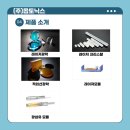 (주)옵토닉스 이미지