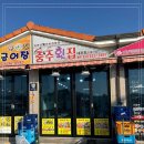 충주횟집 - 속초시 중앙로147번길 16 | 충주횟집