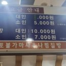 선호황토불가마 이미지