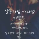 살롱하임아라점