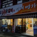제일숯불왕갈비