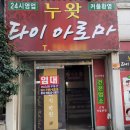 누왓타이아로마 이미지