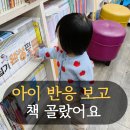 달서구어린이서점 후기 아이 반응 보고 책 고른 곳