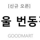 번동 싱싱마트 네이버블로그
