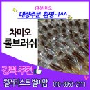 오늘 차미오롤브러쉬 151개 나갔어요~ SNS스타님들 공구 함께해요~!^^