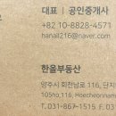 한올공인중개사사무소 이미지