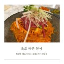270-3012 | [위례중앙광장 맛집] 육회 바른 연어| 신메뉴 육회 쫄면 후기