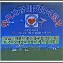 대전시 지부 한국자살예방교육협회 개소 이미지