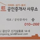 수완엘가공인중개사사무소 이미지