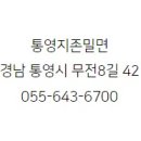 통영지존밀면