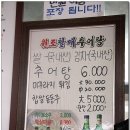 할매추어탕 이미지