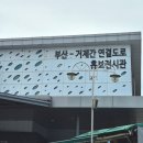 CU 거가대교거제휴게소 | 거가대교 가덕휴게소 맛집 음식 통행료 할인 방법