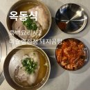돼지zone | 미슐랭 맛집 흑백요리사2 옥동식 송파하남점, 돼지곰탕 특곰탕 솔직후기 캐치테이블 예약 웨이팅 주차 꿀팁