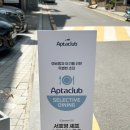 셀렉티브 | 압타클럽 셀렉티브 다이닝 후기 (서호영 셰프 호텔이본 옳음에서 식사했어요)