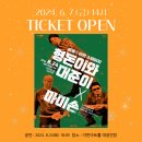 형돈이와대준이x마미손 콘서트 네이버블로그