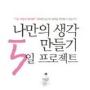생각만들기