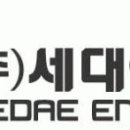 ㈜세대에너텍 - 생산직 사원모집(남여) 이미지