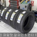 미쉐린타이어 대전(주) 이미지