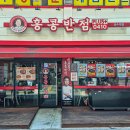 홍콩반점0410 성수역점