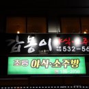 갑봉이야식 이미지