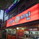 아몬드치킨 수암점 이미지