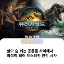 제이디결혼정보 | 7월 2주차 개봉 영화 / 영화 뉴스