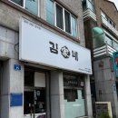 김가네한라대점