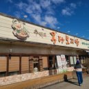 꽁당보리밥송탄점 이미지