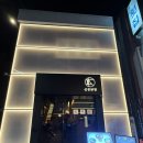 근본닭발 | 하단 동아대 현지인 추천맛집 "근본닭발" 솔직후기